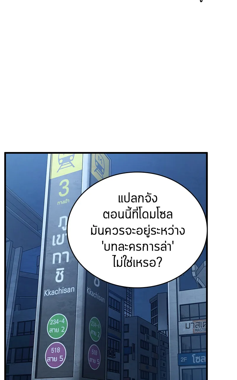 Omniscient Reader อ่านชะตาวันสิ้นโลก ตอนที่ 26 ผู้ทำลายบทละคร (5) รูปที่ 65