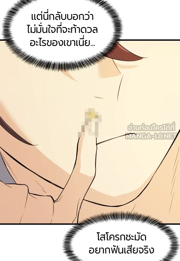 ยอดสถาปนิกผู้พิทักษ์อาณาจักร ตอนที่ 5 รูปที่ 12