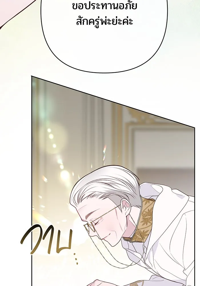 หนูน้อยทรราช ตอนที่ 47 รูปที่ 22