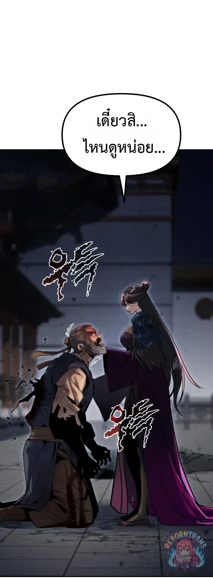 Chronicles of the Demon Faction ตำนานการเก_ดใหม_ในล_ทธ_มาร ตอนที่ ตอนที่ 166 รูปที่ 78