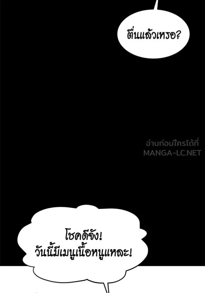 แยกร่าง ล่าอัตโนมัติ ตอนที่ 148 รูปที่ 121