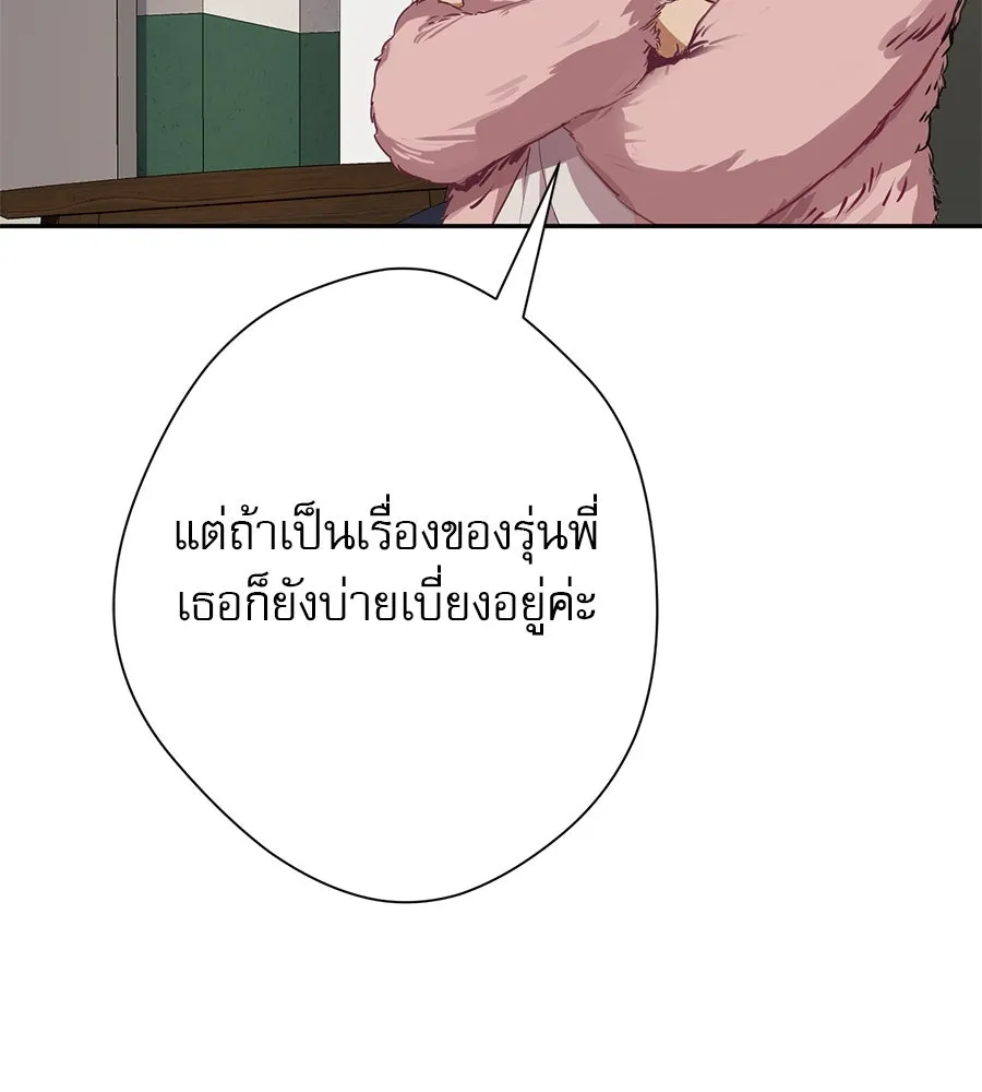 คอลเซ็นเตอร์เปลี่ยนชีวิต ตอนที่ 23  ไม่ได้ตัวคนเดียว รูปที่ 17