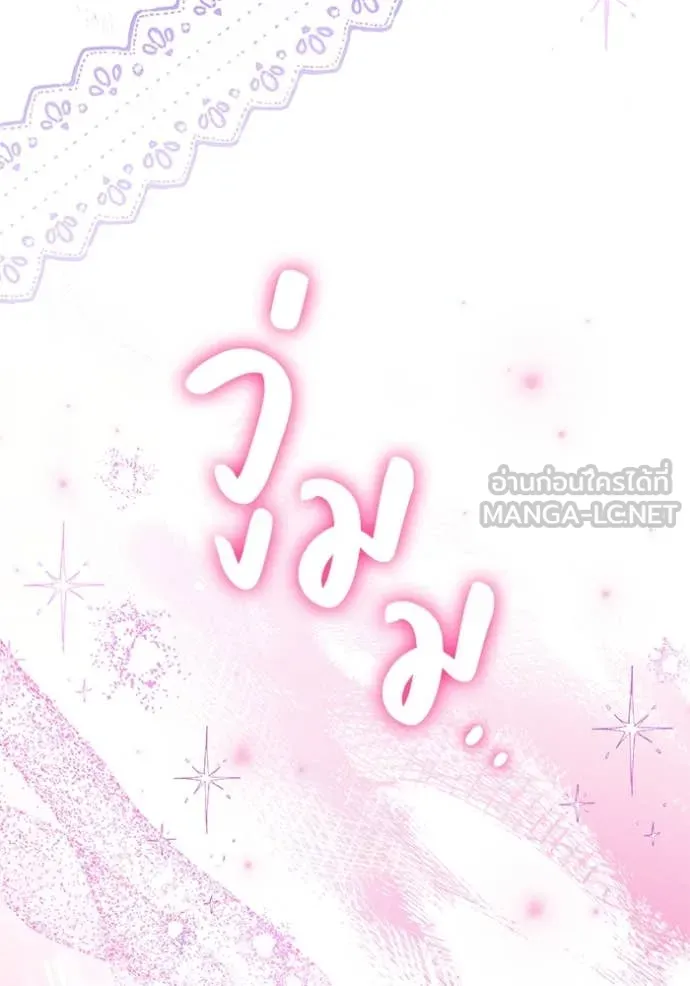 ป๊ะป๋าขา หนูลาแล้ว ตอนที่ 55 รูปที่ 104