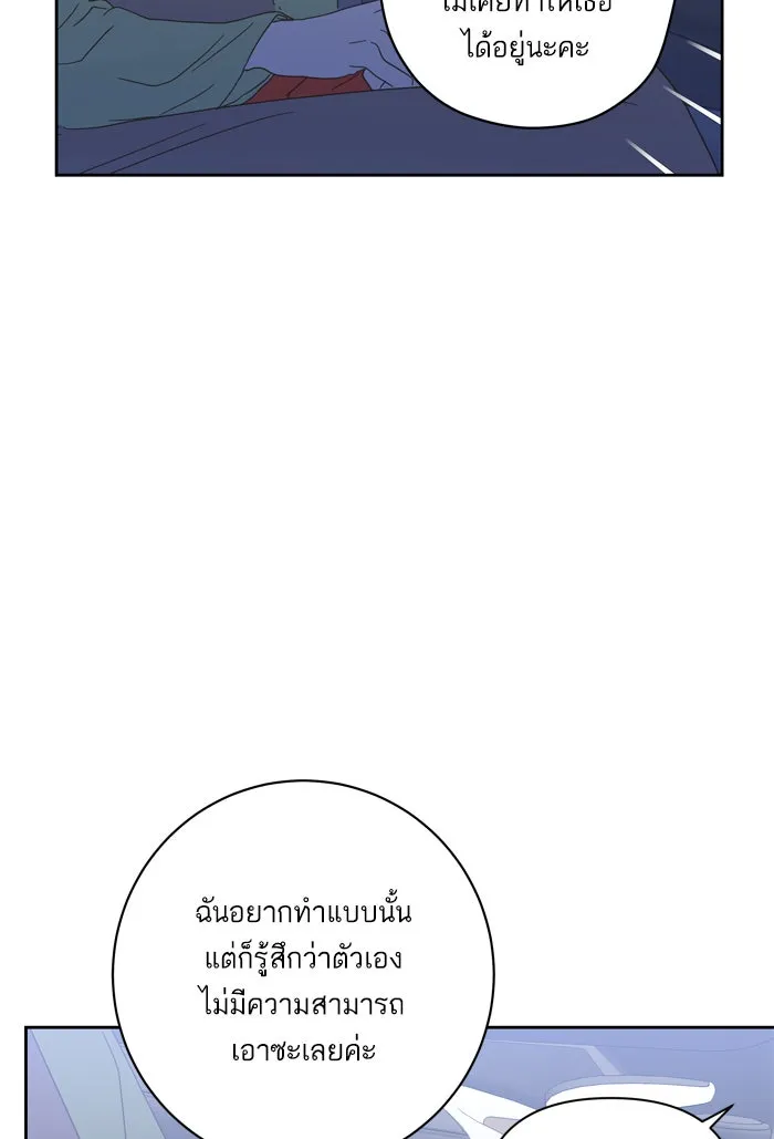 ฉันมันร้าย หรือเพราะโลกไม่น่ารัก ตอนที่ 64 รูปที่ 64