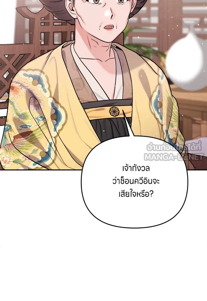 ข้าเนี่ยนะเป็นพระสนม ตอนที่ 20 รู้จักต๊อกชุนด้วยหรือ รูปที่ 138