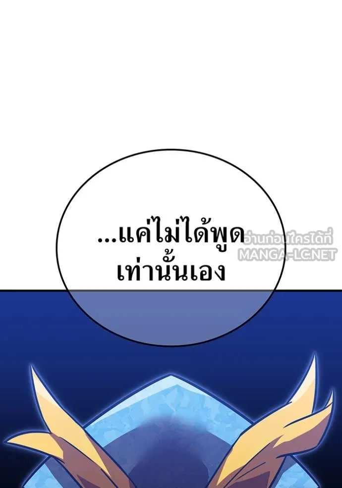 เพลเยอร์เลือดเทวะ ตอนที่ 94 รูปที่ 106