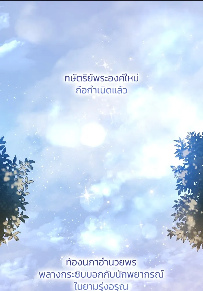 ฟิลเลียโรเซ่กับคำทำนายแห่งมงกุฎหนาม ตอนที่ 108 รูปที่ 4