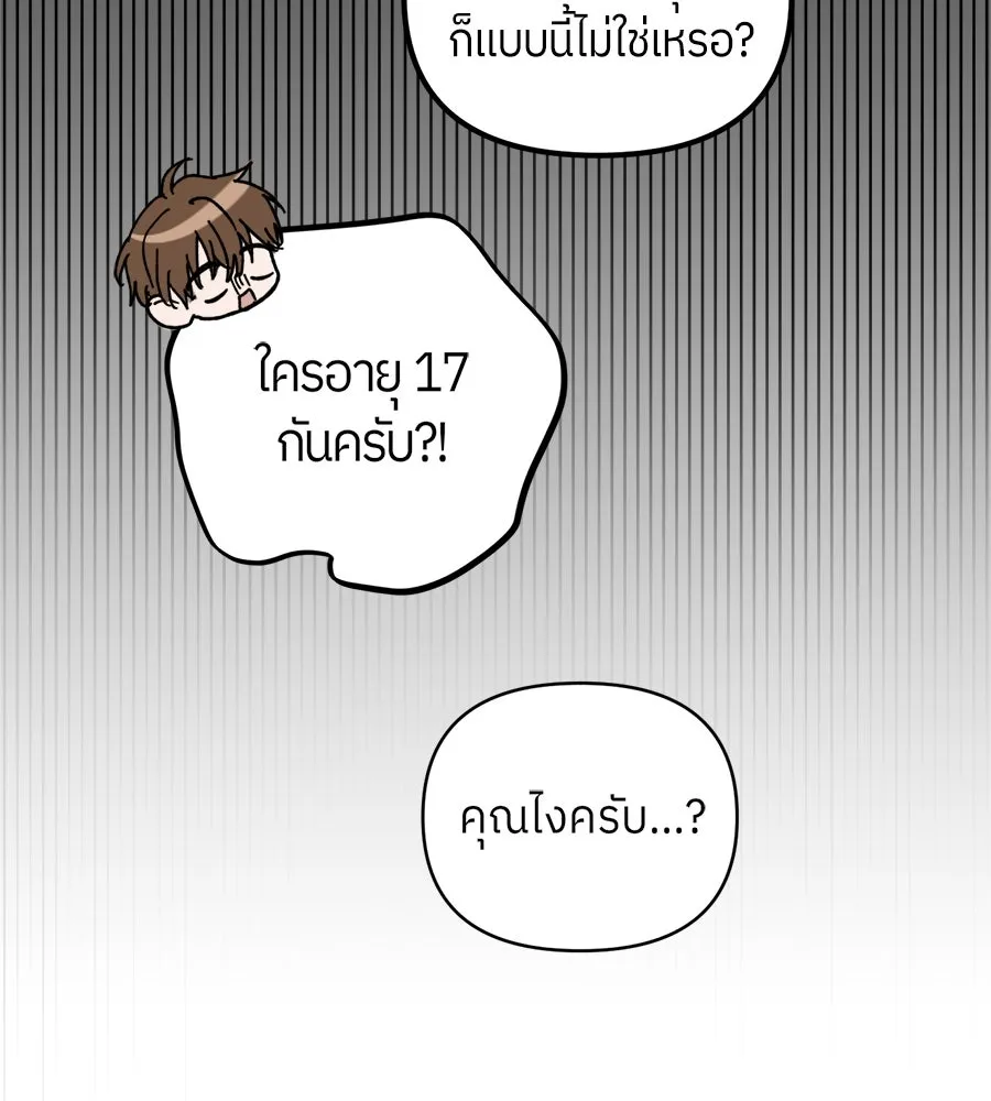 ย้อนเวลามาเป็นมักเน่ ตอนที่ 2 รูปที่ 50