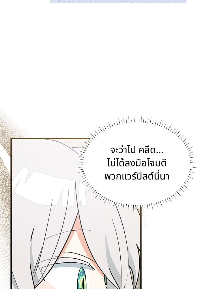 แมวน้อยในรังหมาป่า ตอนที่ 33 รูปที่ 19