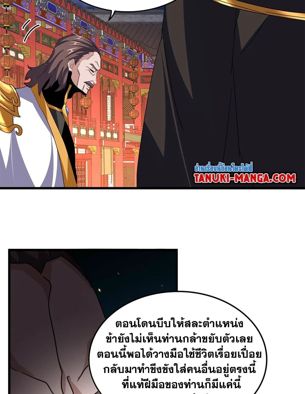 Magic Emperor ราชาจอมเวทย_ ตอนที่ ตอนที่ 788 รูปที่ 17