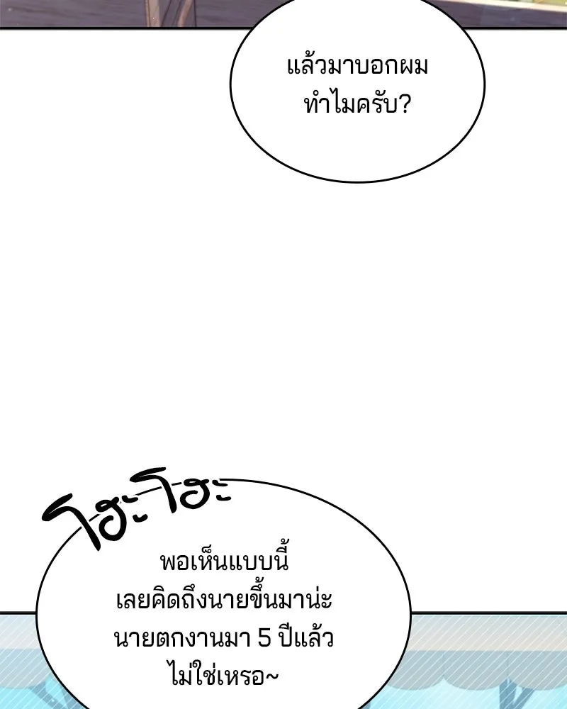 เจ้าชายแผนโบราณ ตอนที่ 23 รูปที่ 73