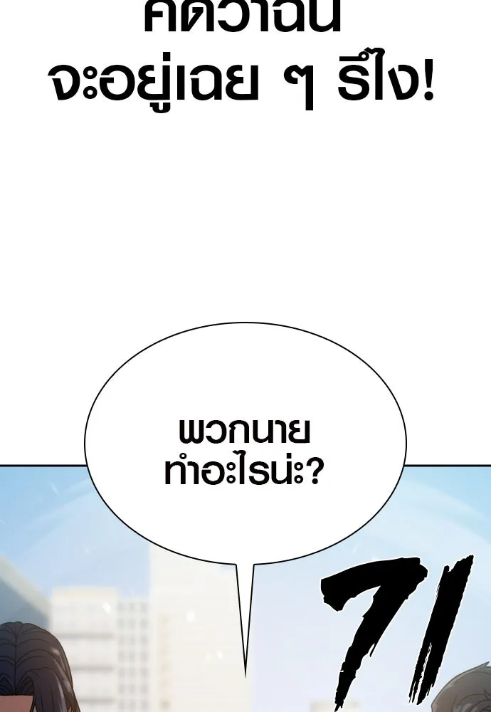 นักรบแช่แข็ง ตอนที่ 12 รูปที่ 28