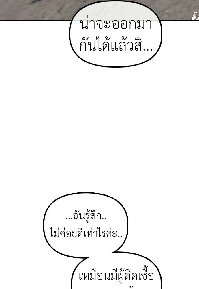 ผู้กล้าฝ่าวันสิ้นโลก ตอนที่ 65 โชคดีนะ ฮันเยนา รูปที่ 82
