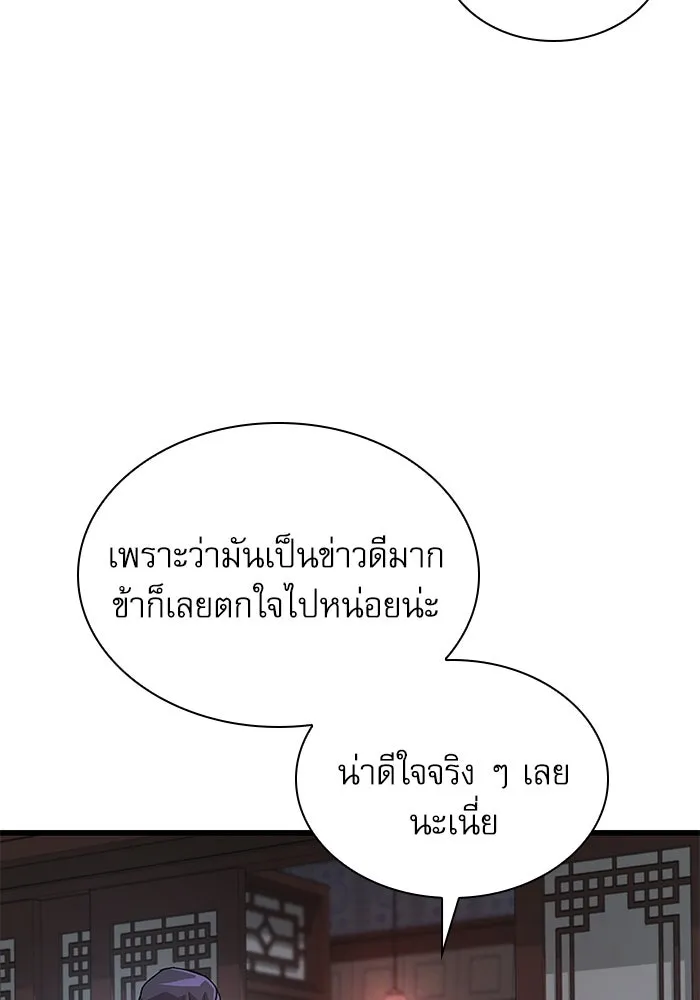 ลับลางลวง ตอนที่ 31 เจ้าสำนักที่ได้ตื่นขึ้นมา รูปที่ 88