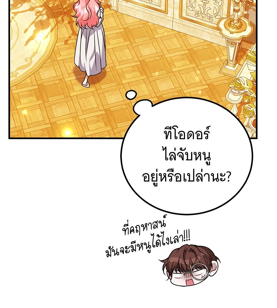 เปลี่ยนบทร้ายให้เป็นบทรัก ตอนที่ 42 รูปที่ 5