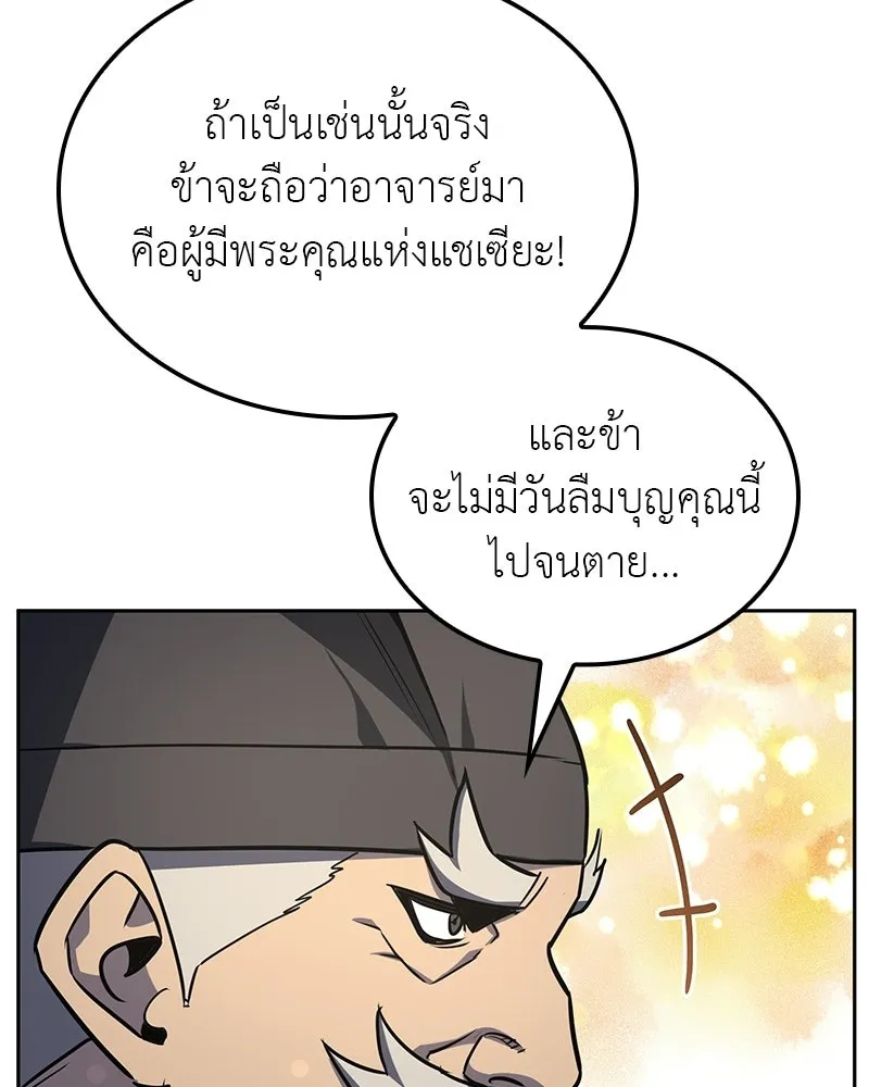 เกิดอีกทีเป็นว่าที่ประมุขลัทธิมาร ตอนที่ 133 รูปที่ 112
