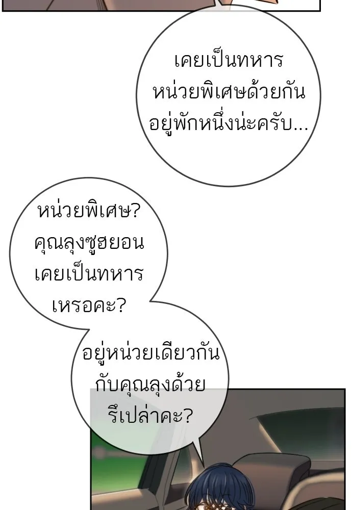 พริบตาเปลี่ยนโลก ตอนที่ 34 รูปที่ 43
