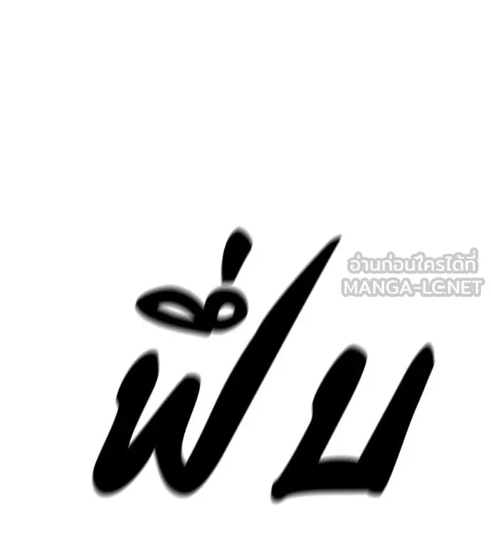 เรียกฉันว่าพระเจ้า ตอนที่ 70 รูปที่ 96