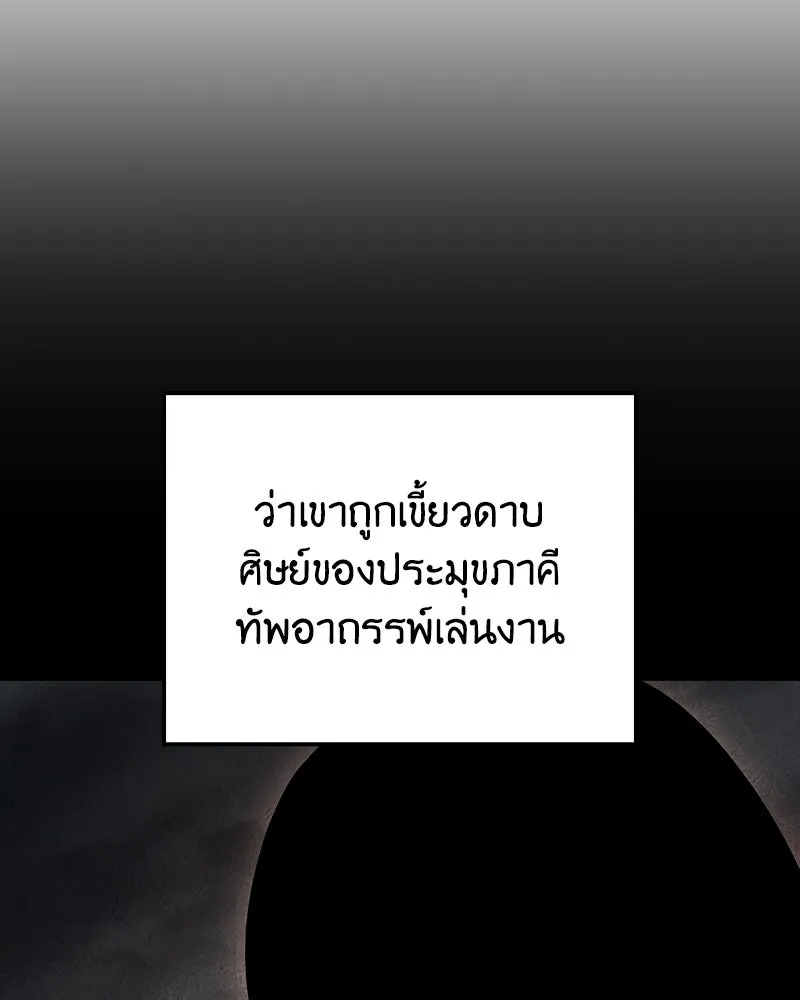 เกิดอีกทีเป็นว่าที่ประมุขลัทธิมาร ตอนที่ 143 รูปที่ 32