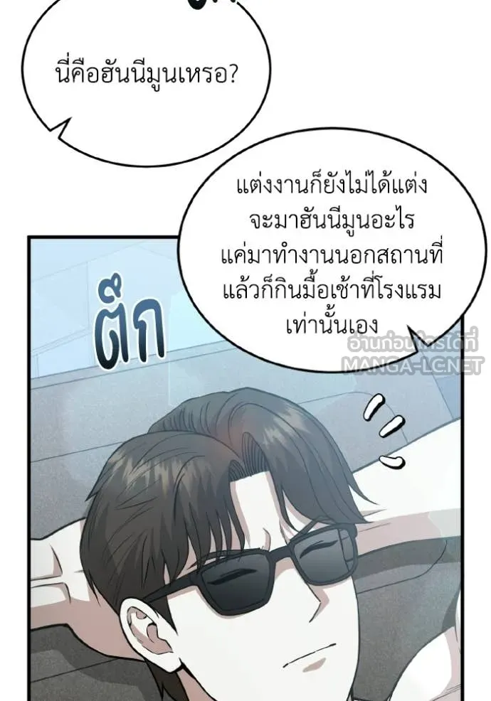 อัจฉริยะนอกคอก ตอนที่ 152 รูปที่ 23