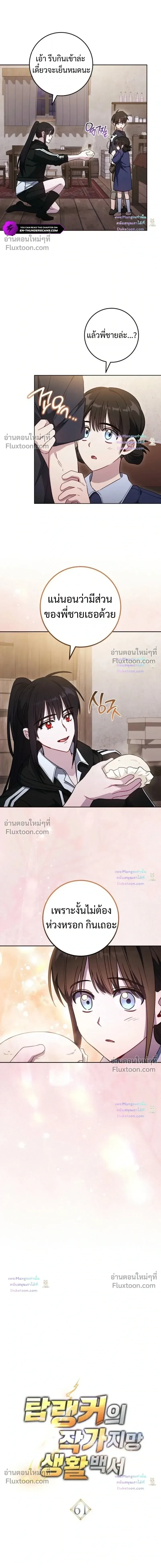 The Top Ranker_s Guide to an Aspiring Writer Life ตอนที่ ตอนที่ 61 รูปที่ 3