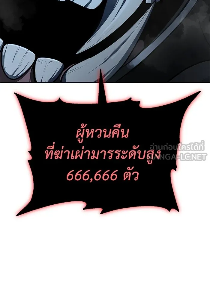 การกลับมาของทรราชวันสิ้นโลก ตอนที่ 2 รูปที่ 18
