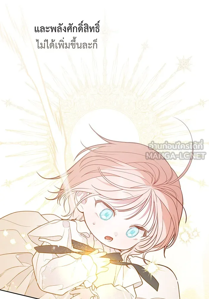 หนูน้อยทรราช ตอนที่ 47 รูปที่ 36