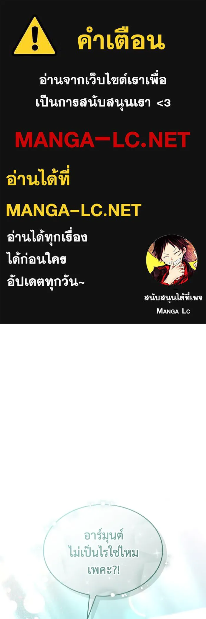 ทำแบบนี้ไม่ได้เพคะ องค์ชาย ตอนที่ 78 รูปที่ 1