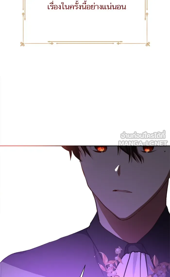 บุตรสาวของดยุกปีศาจ ตอนที่ 17 รูปที่ 9