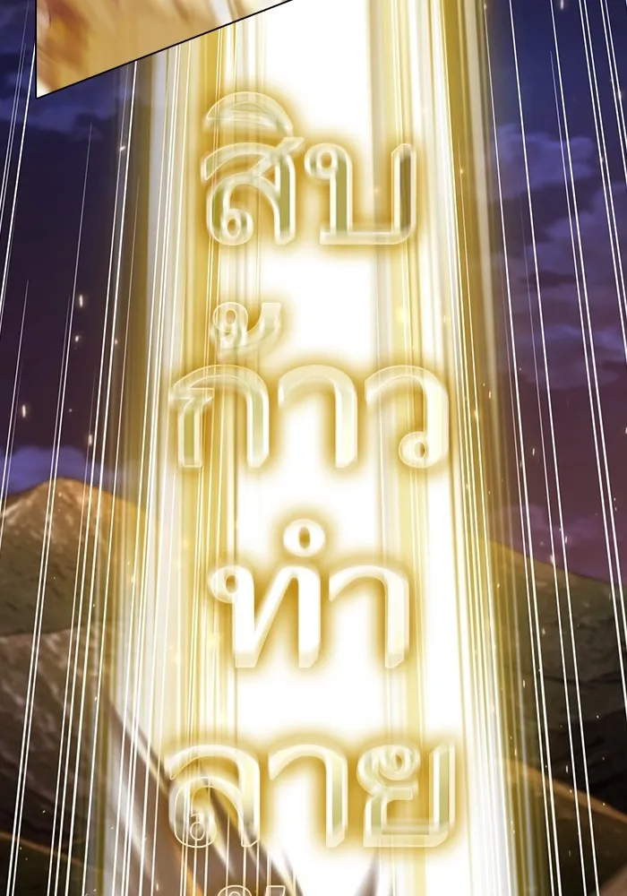 ผู้เล่นขั้นเทพแห่งหอคอยฝึกสอน ตอนที่ 172 รูปที่ 70