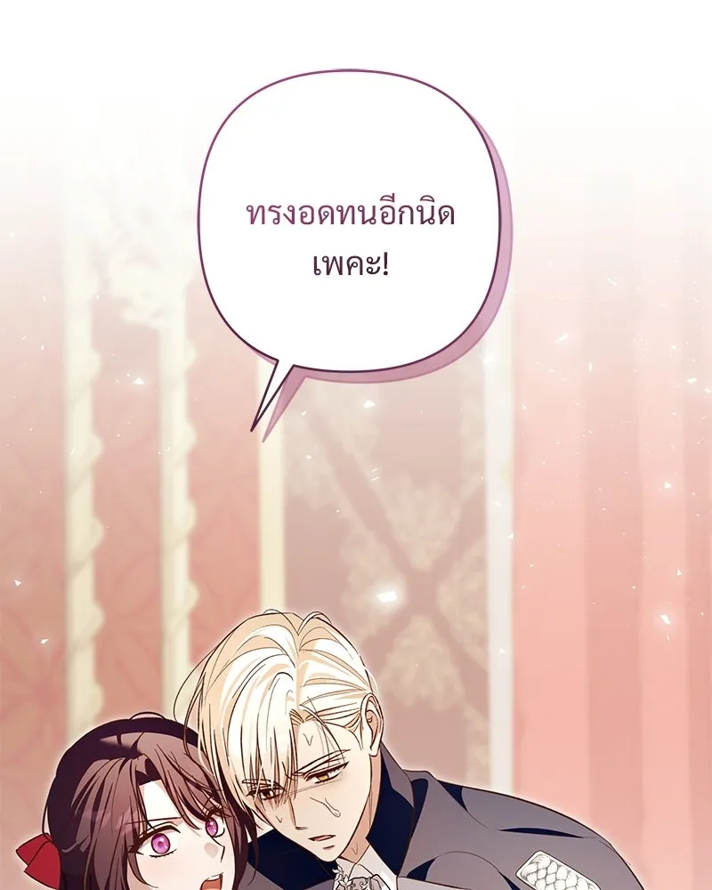 เจ้าสาวแกรนด์ดยุกปีศาจ ตอนที่ 36 รูปที่ 44