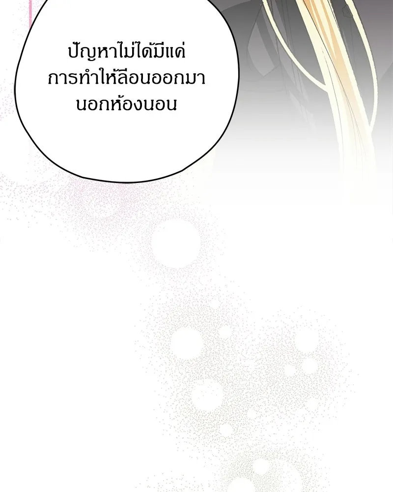 จุ๊บรัก คุณหมาป่า ตอนที่ 15 รูปที่ 67