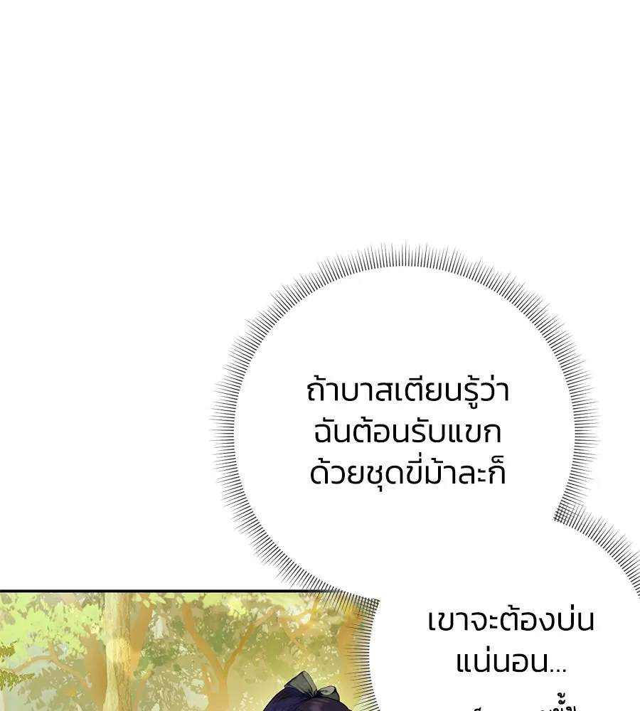 บาสเตียน ตอนที่ 43 รูปที่ 25