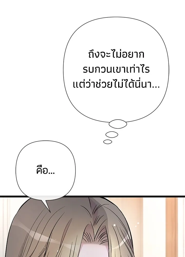 องค์ชายผู้อื้อฉาว ตอนที่ 42 รูปที่ 86