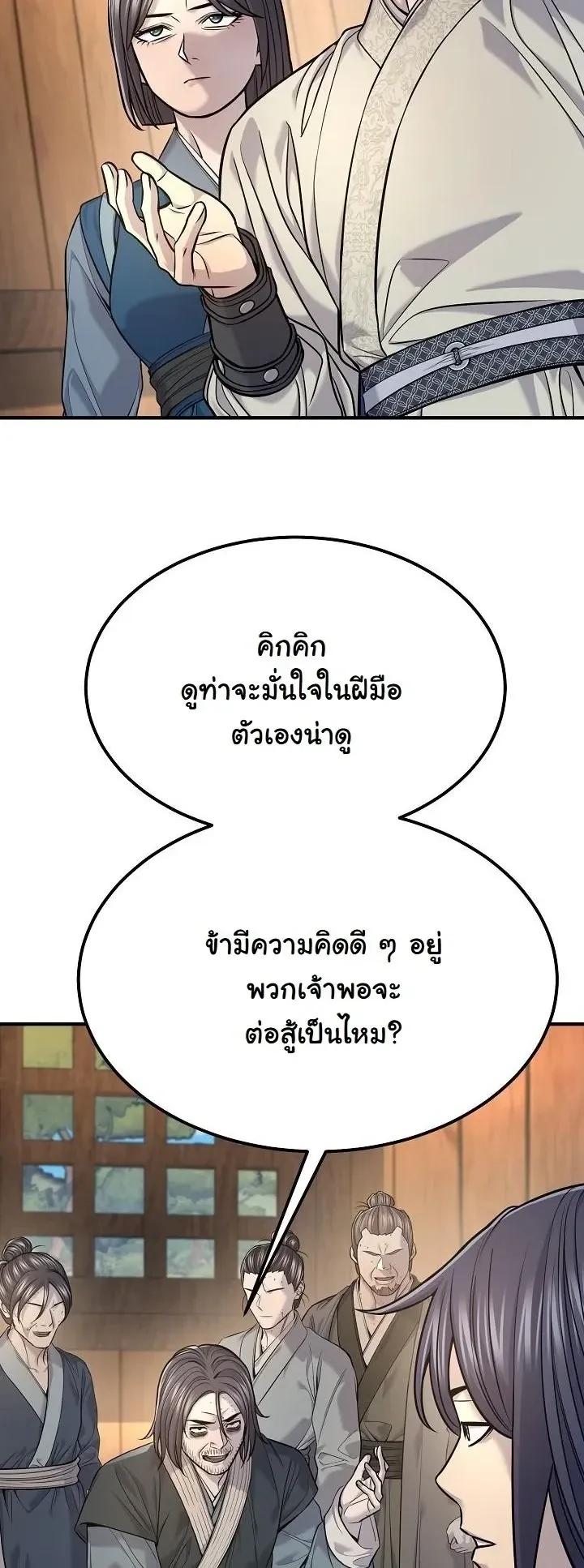 Monopolizing All Opportunities ตอนที่ ตอนที่ 37 รูปที่ 13