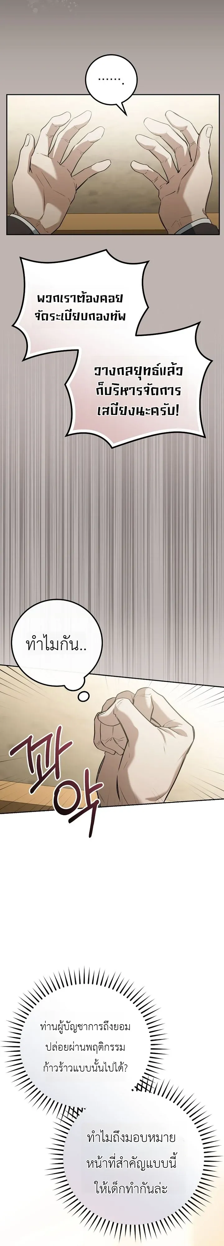 The Apocalypse Needs a Pro เอาช_ว_ตรอดในว_นส_นโลกด_วยประสบการณ_ระด_บเทพ ตอนที่ ตอนที่ 28 รูปที่ 34