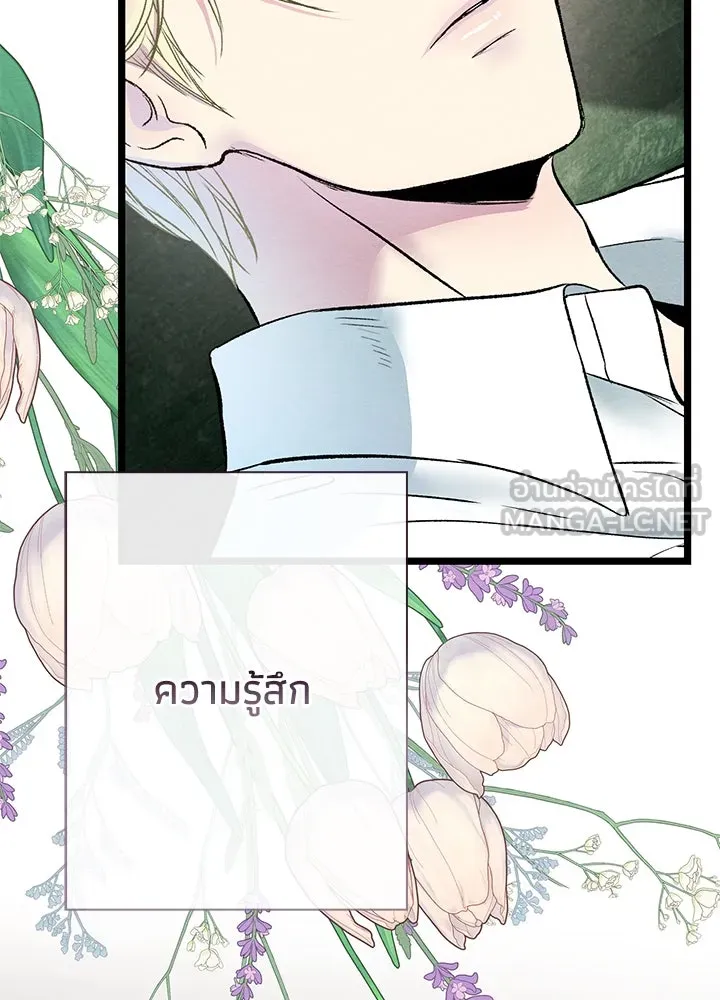 องค์ชายผู้อื้อฉาว ตอนที่ 32 รูปที่ 66