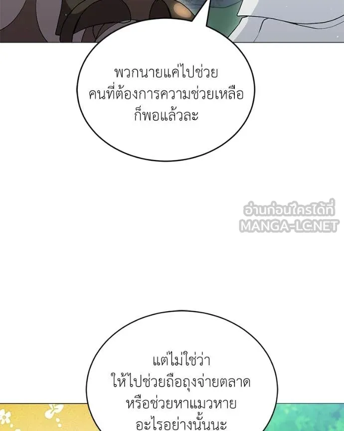 คนสวนโลกฮันเตอร์ ตอนที่ 89 รูปที่ 22