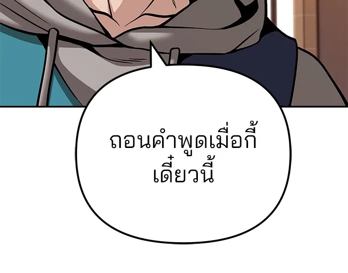 เลวฟาดเลว ตอนที่ 91 รูปที่ 164