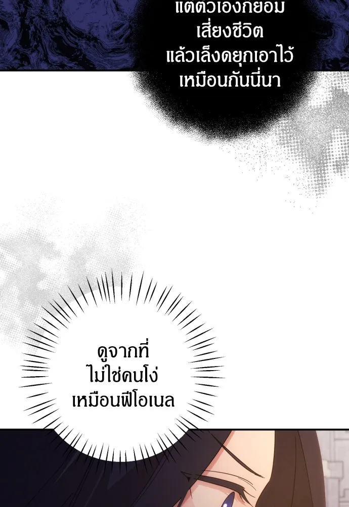 ฉันจะจีบท่านดยุกแดนเหนือ ตอนที่ 11 รูปที่ 43