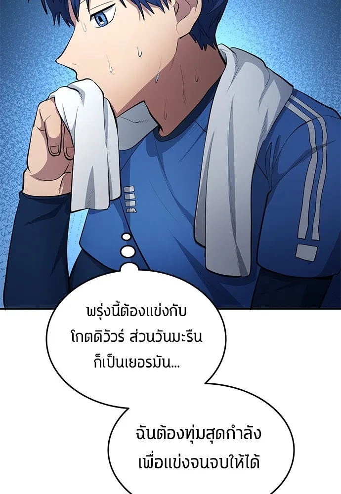 นักเตะแข้งสวรรค์ ตอนที่ 89 รูปที่ 77