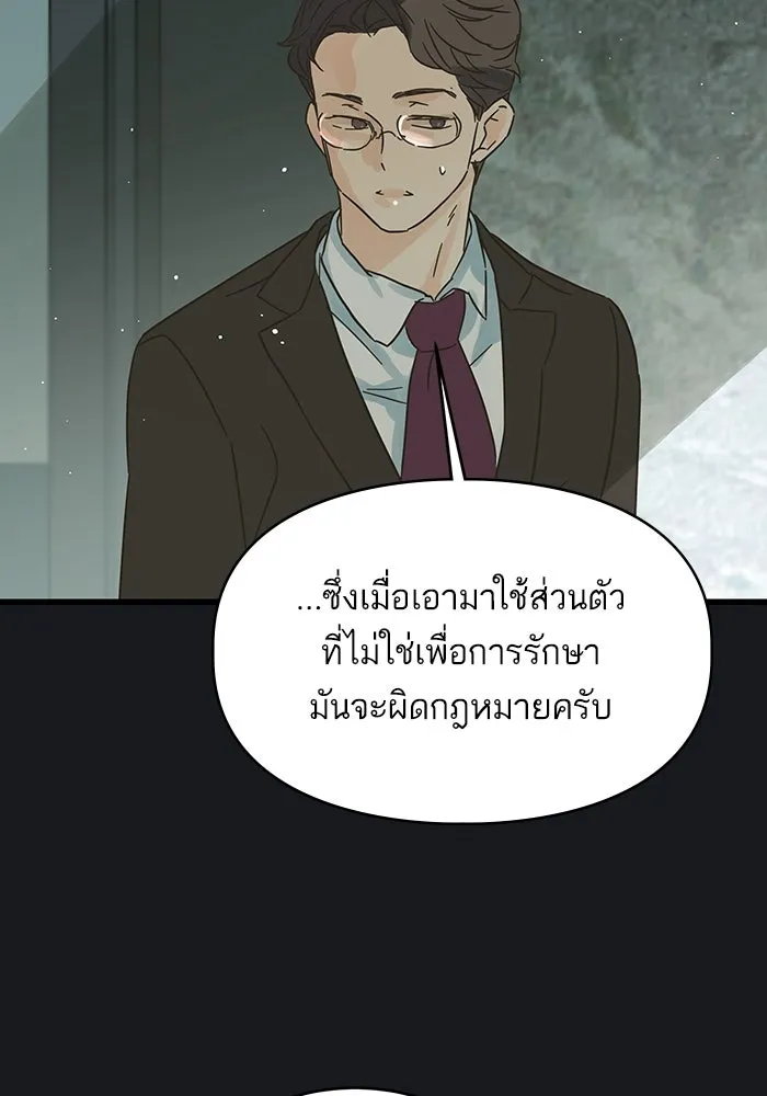 ฉันมันร้าย หรือเพราะโลกไม่น่ารัก ตอนที่ 170 รูปที่ 2