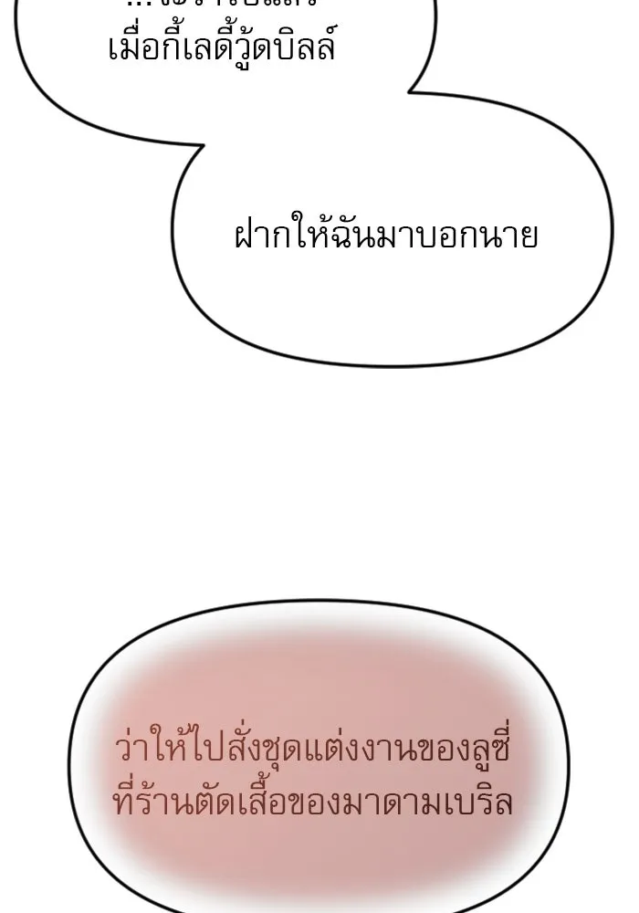 ไม่รักให้ตาย ตอนที่ 12 รูปที่ 136