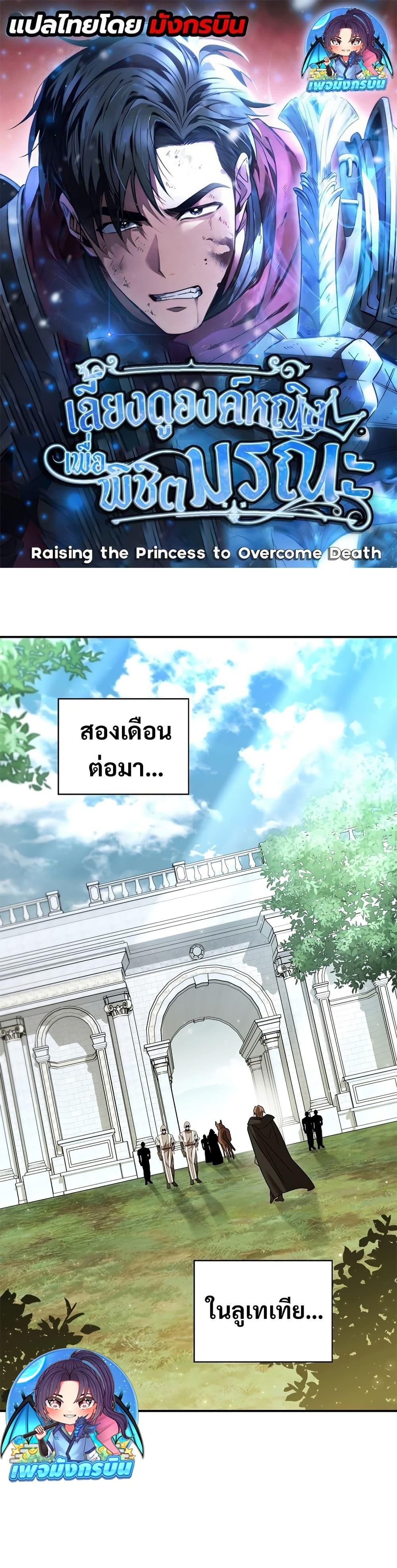 Manga-lc-com อ่านมังงะ อ่านการ์ตูน ออนไลน์ ฟรี Raising the Princess to Overcome Death ตอนที่ 1 2 3 4 5 6 7 8 9 10 11 12 13 14 ฟรี ไม่มีโฆษณา Manga-lc - อ่าน มังงะ อ่าน การ์ตูน ออนไลน์ อ่านมังงะ ฟรี