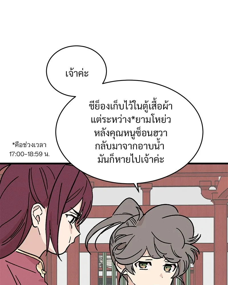 ข้าต้องไม่ใช่พระชายา ตอนที่ 33 รูปที่ 2