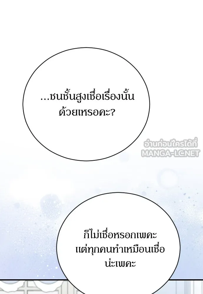 หมาป่าคู่เคียงบัลลังก์ ตอนที่ 29 รูปที่ 48