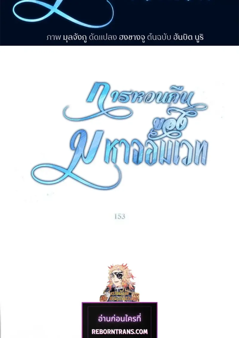 Archmage Transcending Through Regression ตอนที่ ตอนที่ 153 รูปที่ 2