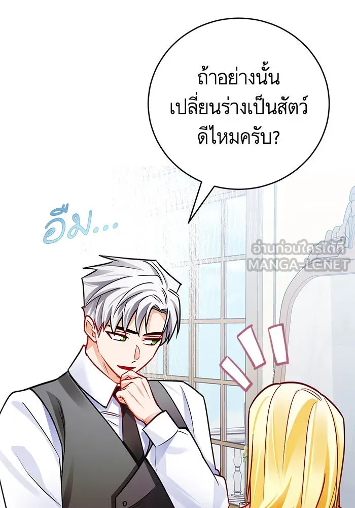 บุตรีดยุกขอไม่แต่งงานbrกับหนุ่มในฝัน ตอนที่ 37 รูปที่ 18