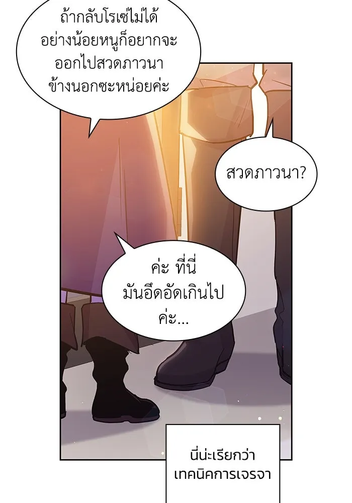 ฟิลเลียโรเซ่กับคำทำนายแห่งมงกุฎหนาม ตอนที่ 22 รูปที่ 98