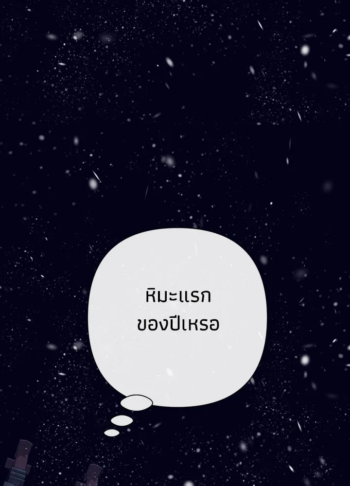 องค์ชายผู้อื้อฉาว ตอนที่ 122 รูปที่ 37